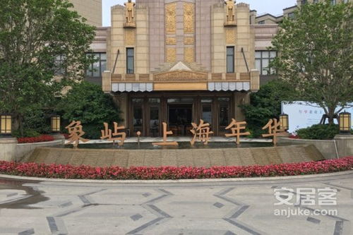 象嶼上海年華優點 不足,象嶼上海年華怎么樣,象嶼上海年華周邊房產中介經紀人評價