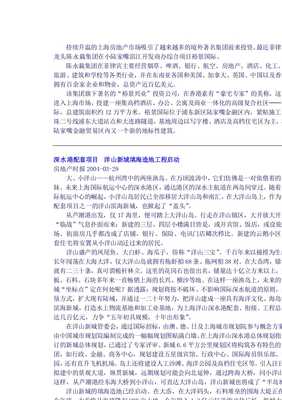 【房地產(chǎn)類-上海房地產(chǎn)一周動態(tài)(doc15)-地產(chǎn)綜合